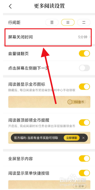 七猫小说app如何设置屏幕关闭时间