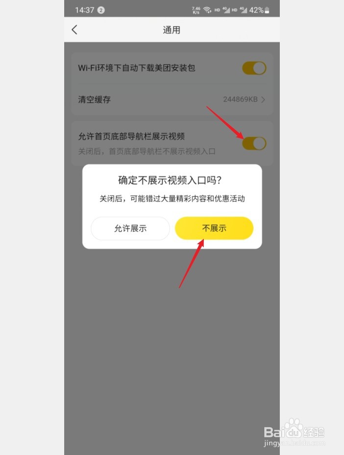 美团视频赚入口怎么隐藏