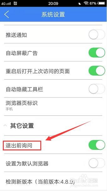 新时代浏览器怎么关闭退出前询问