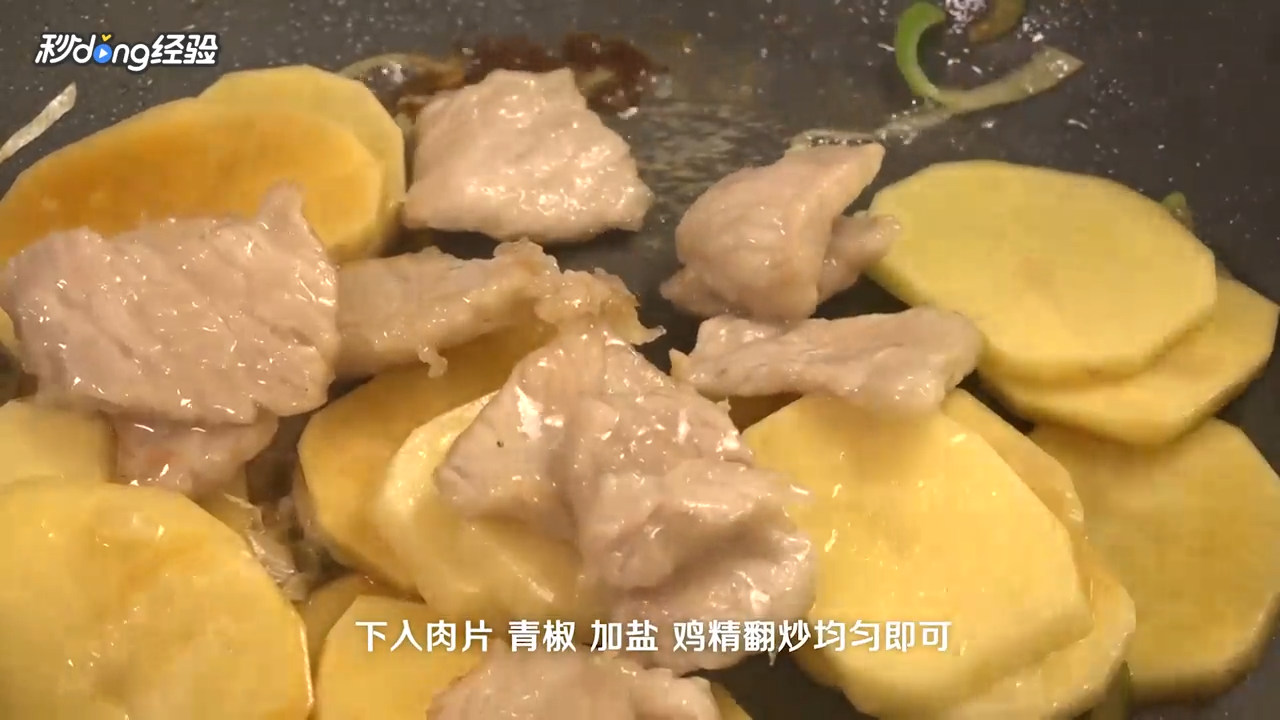 过油肉土豆片如何做