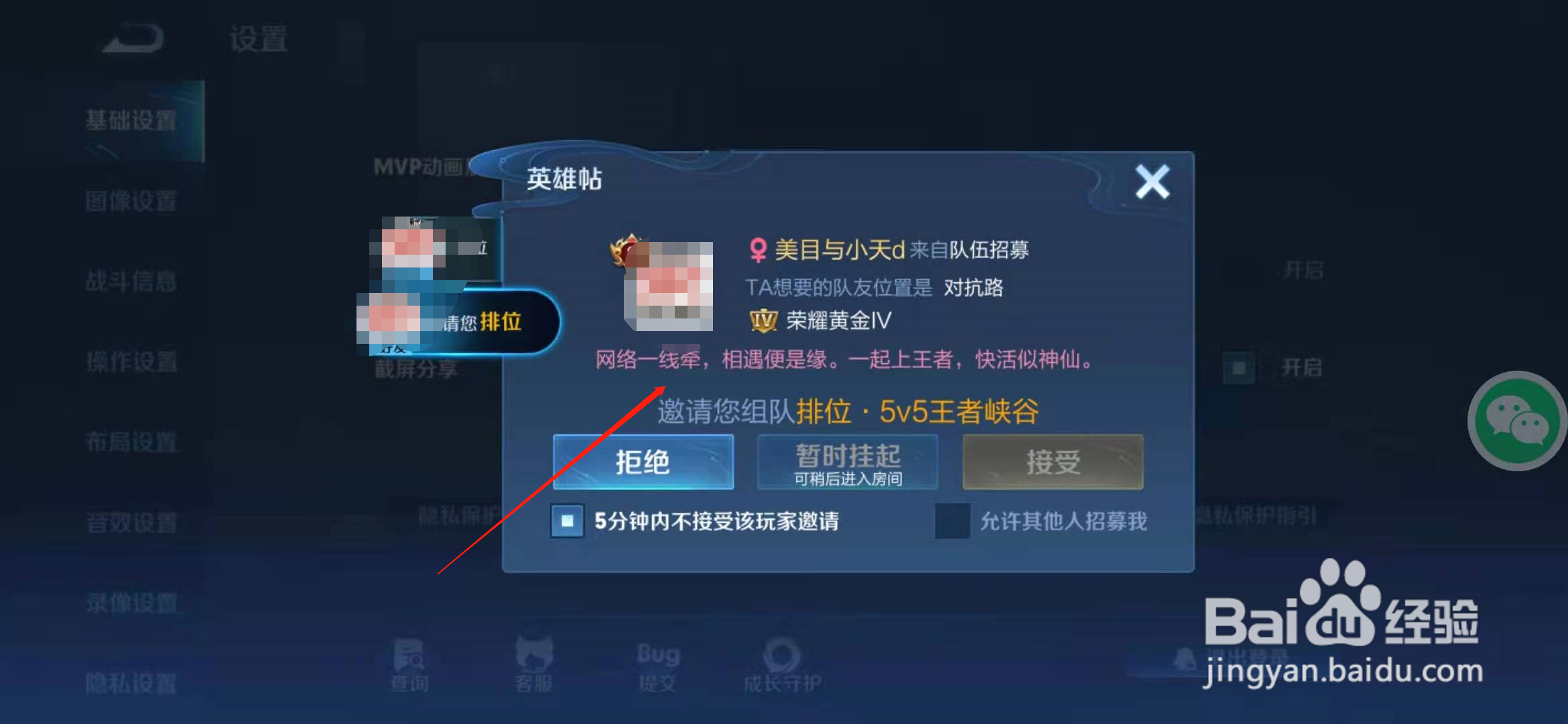 王者荣耀怎么设置不接收广告邀请