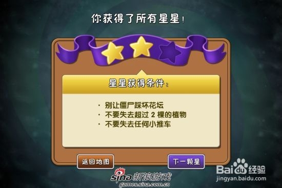 植物大战僵尸2中文版神秘埃及第二关：[2]二星