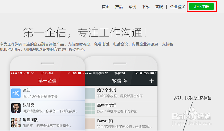 第一企信使用教程