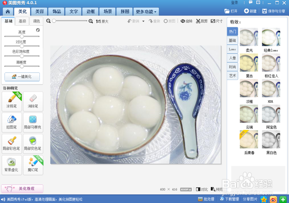 怎么给汤圆加可爱表情