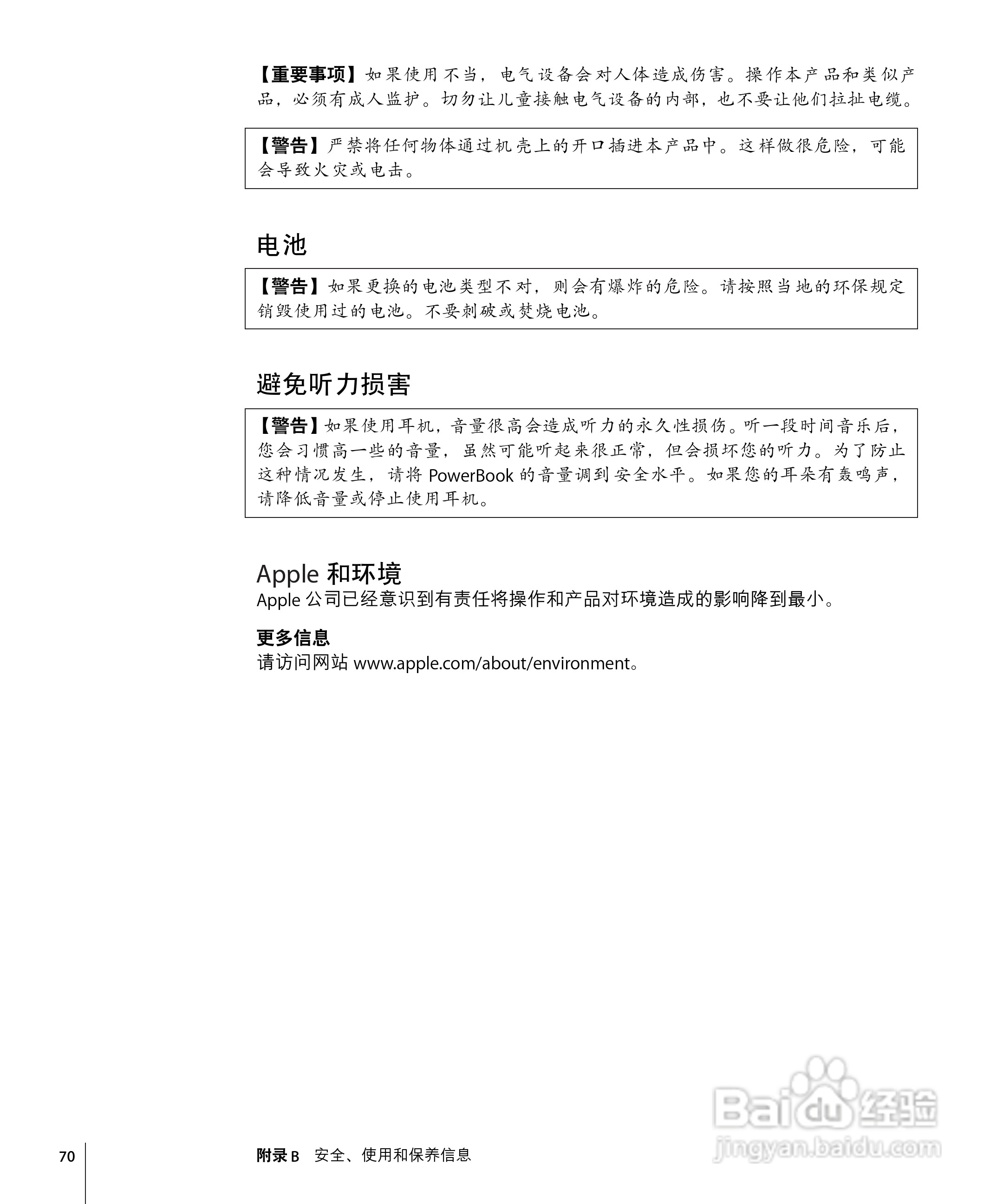 苹果Powerbook G4 17英寸笔记本使用说明书:[7]