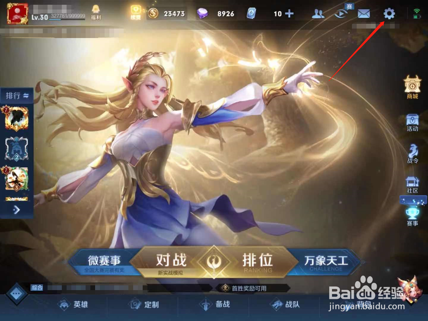 王者荣耀快捷回复在哪里设置