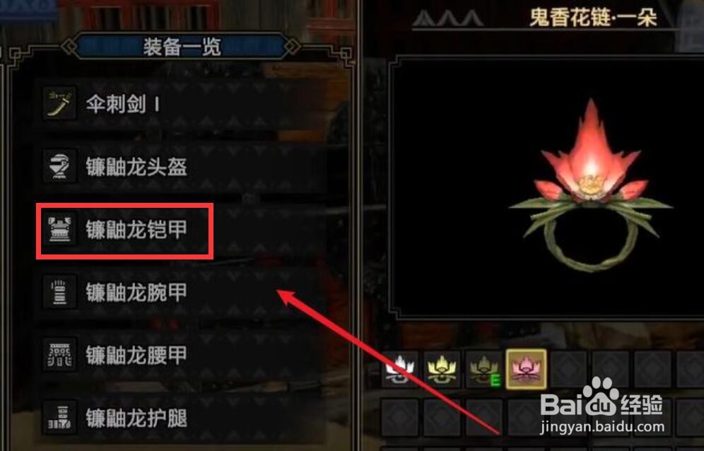 怪物猎人崛起设置外观装备