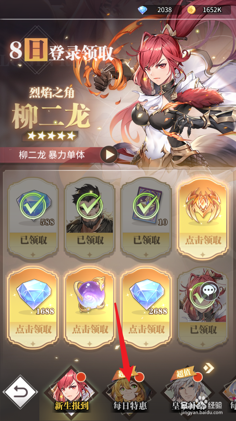 斗罗大陆武魂觉醒如何领取每日特惠