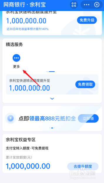 余利宝自动转入怎么关闭