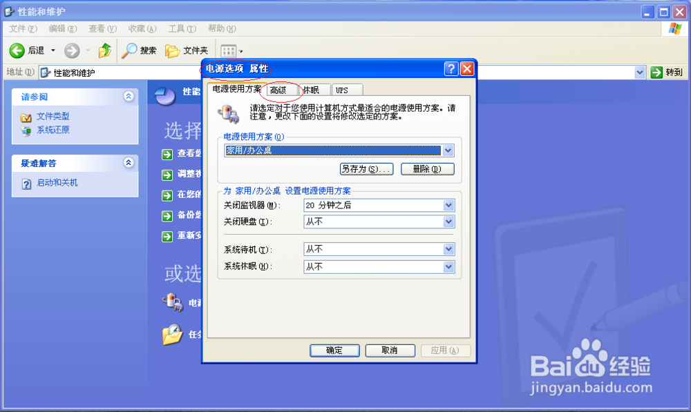 Windows XP如何设置按下电源按钮时电脑待机