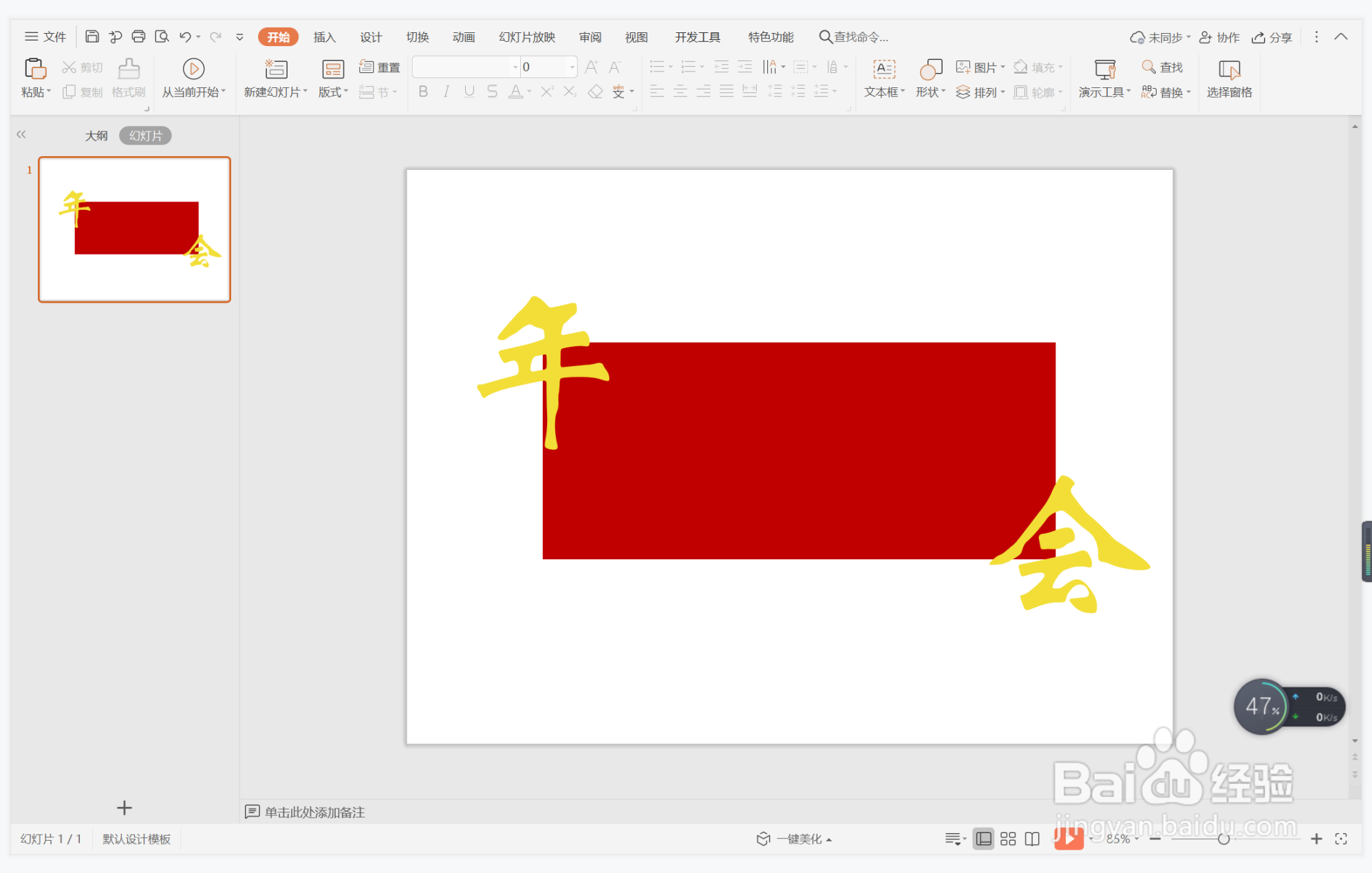 wps演示中如何制作艰苦奋斗型封面