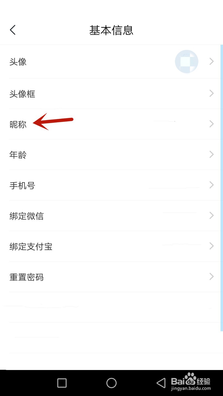 意向昵称如何修改