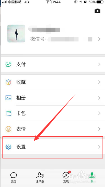 如何查看微信注册时间