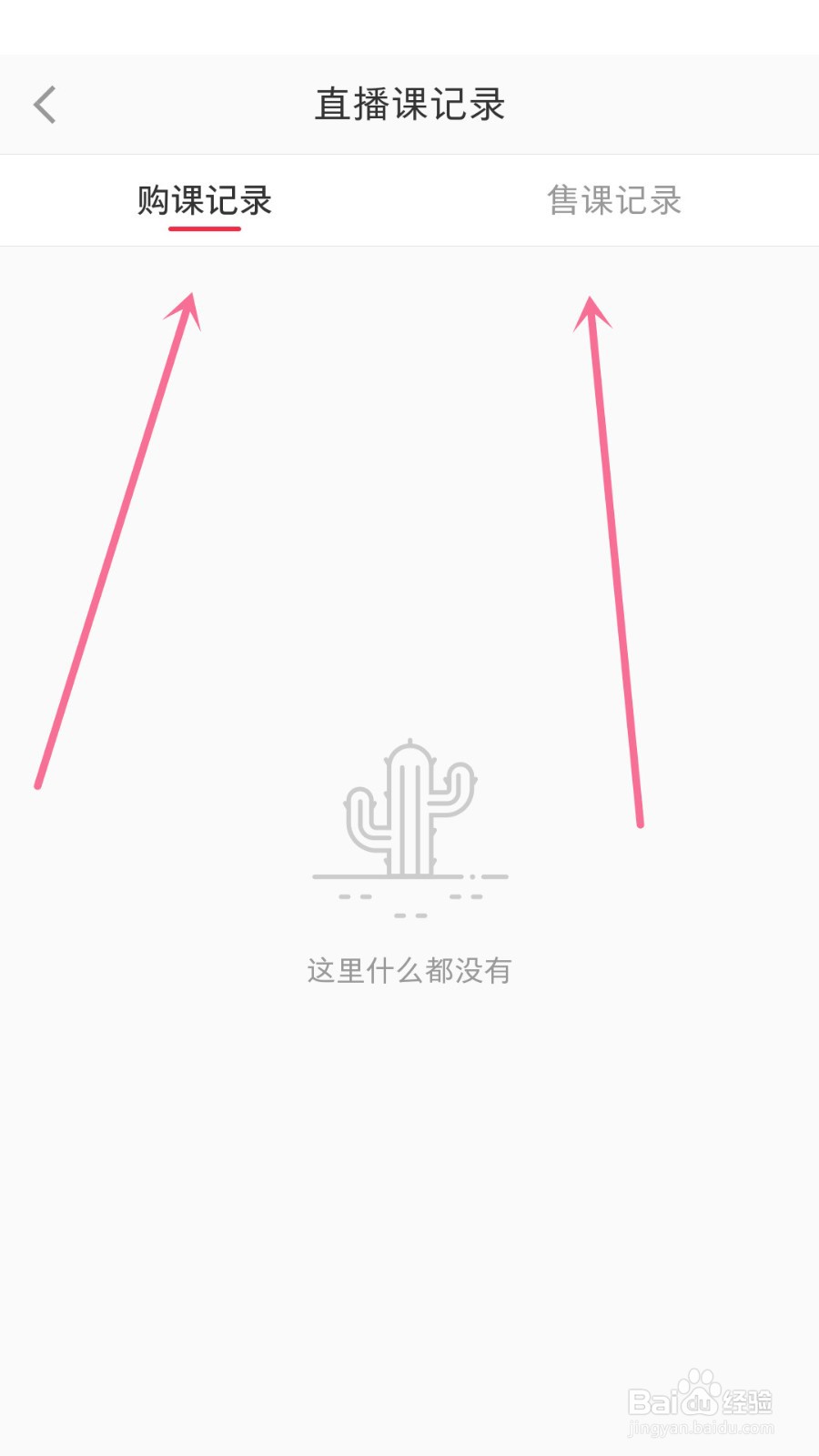 小红书怎么查看直播课记录