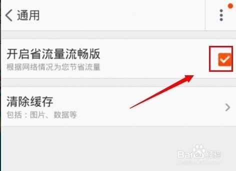 手机淘宝怎么开启流畅版