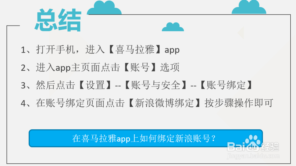 在喜马拉雅app上如何绑定新浪账号？