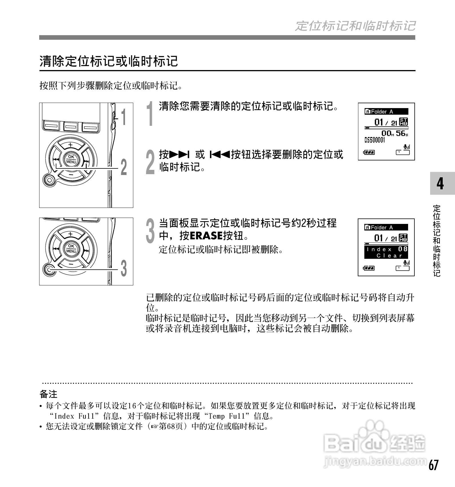 奥林巴斯录音笔DS-50型使用说明书:[7]