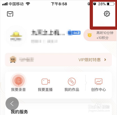 如何设置喜马拉雅app智能选择音质