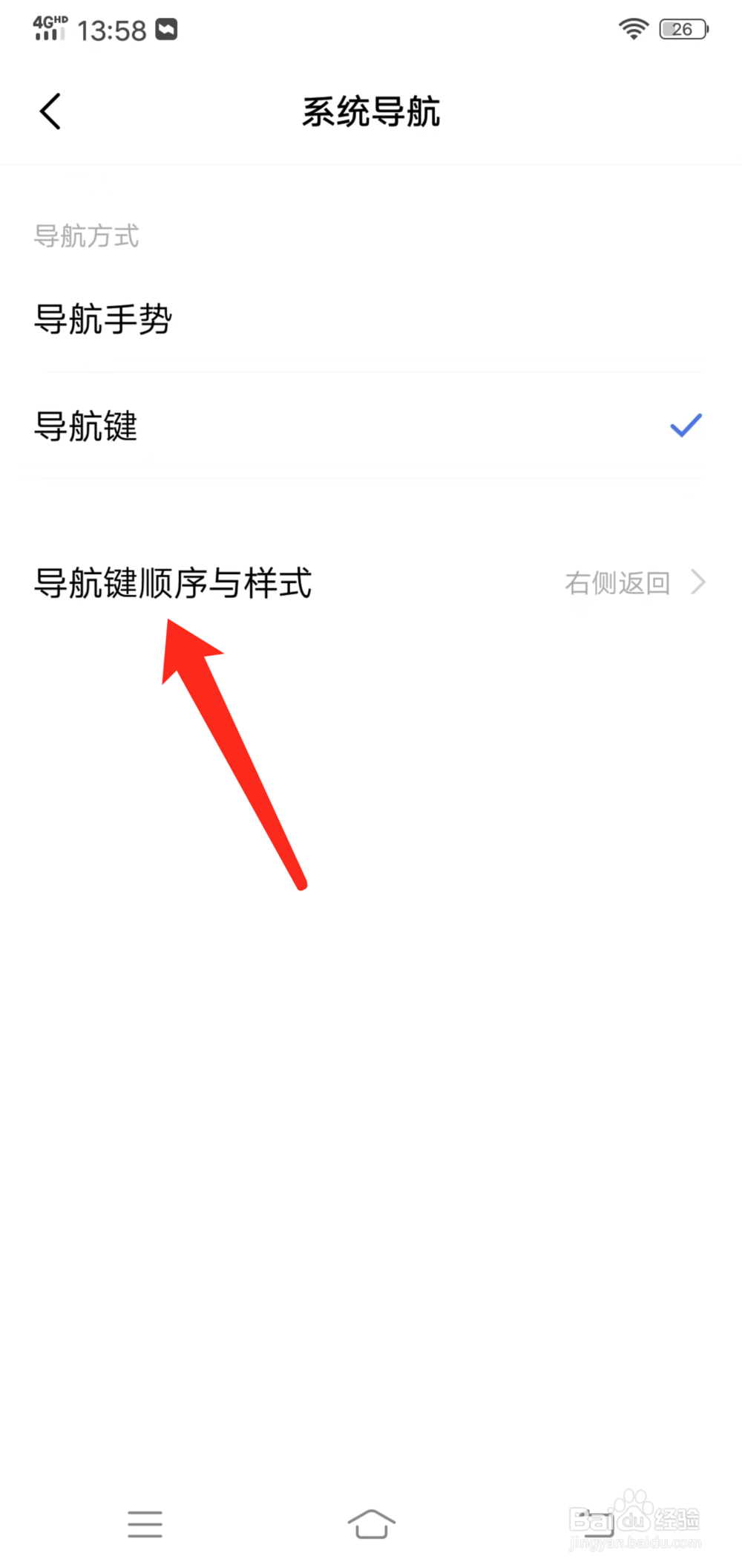 vivo手机返回键隐藏怎么调出来