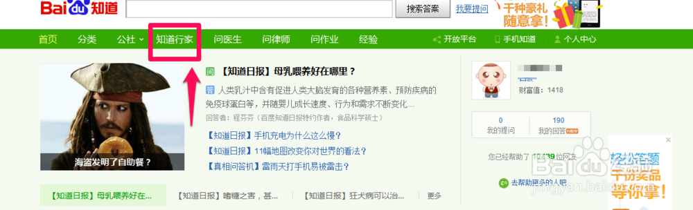 百度知道行家怎么申请