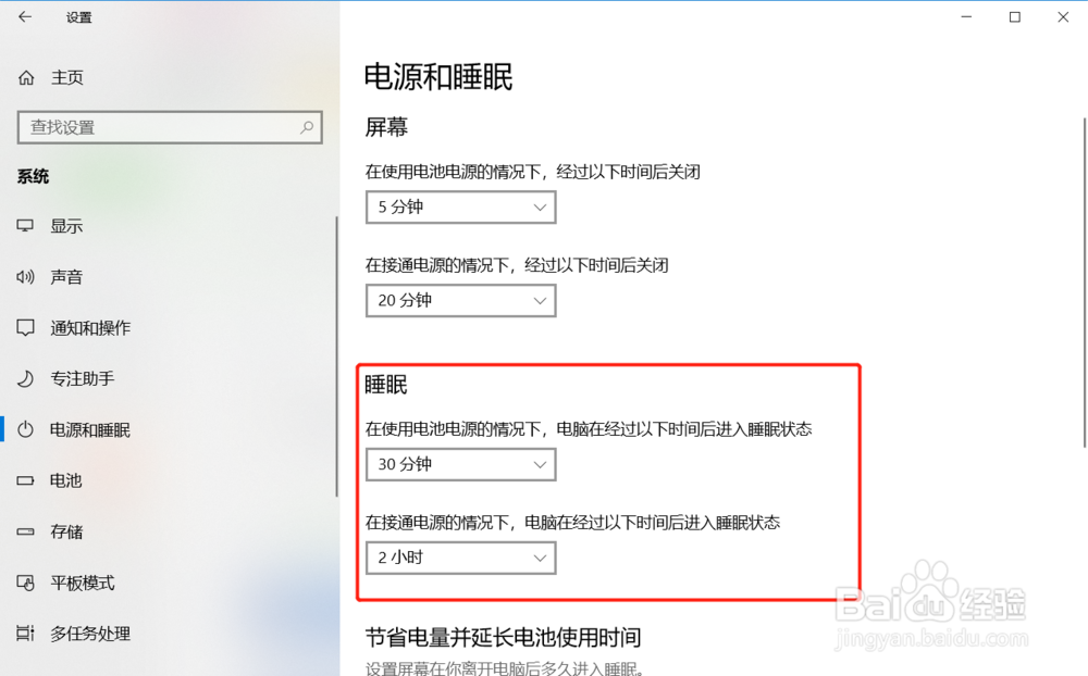 Win10怎么设置屏幕睡眠时间、关闭时间