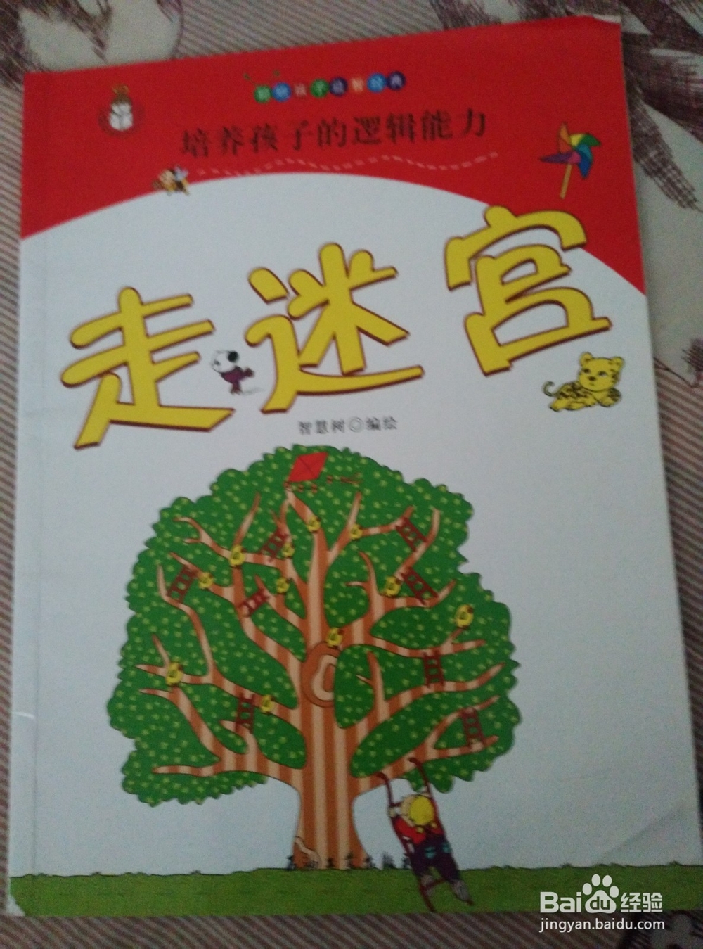 有趣的亲子游戏让宝宝更聪明（1-3岁）