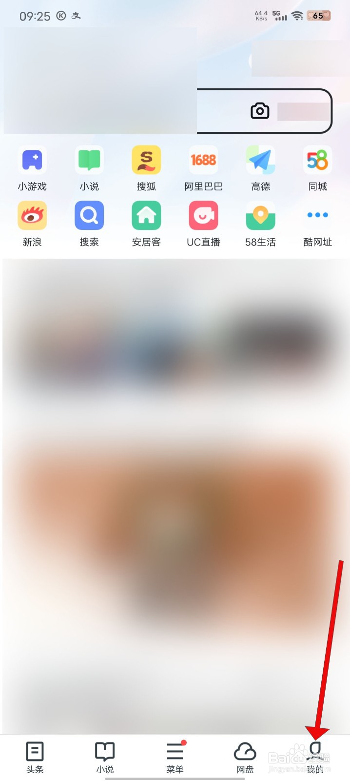 UC浏览器怎么修改APP图标