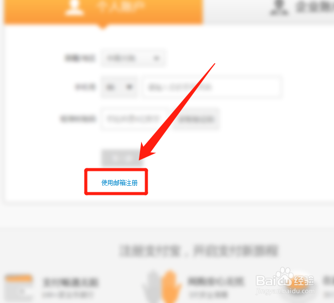 怎么用邮箱注册支付宝将邮箱作为支付宝账号
