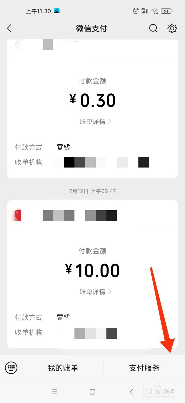 微信经营账户钱怎么转到零钱里