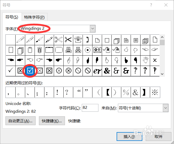怎么在方框里打勾