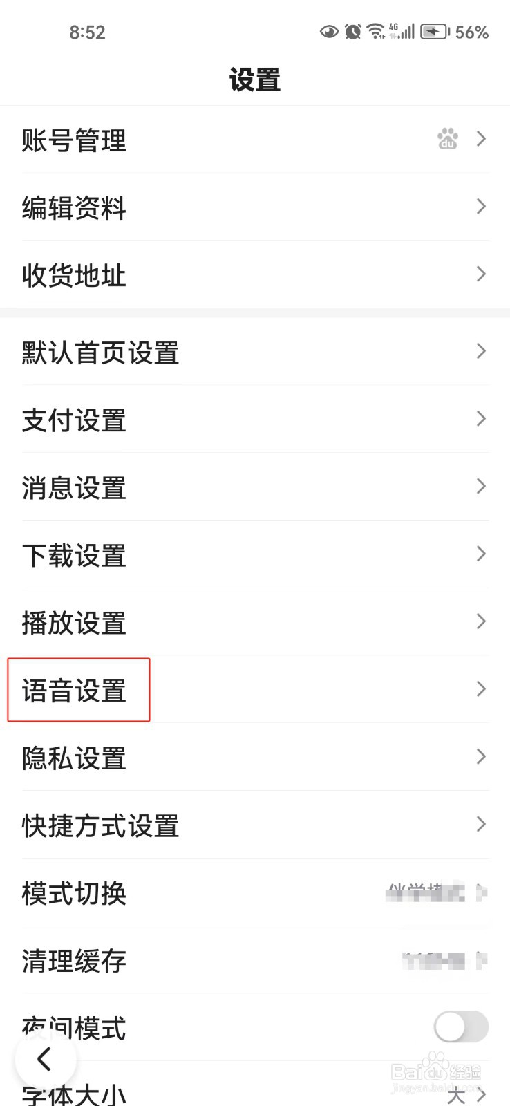 百度app中怎样设置用普通话进行语音搜索
