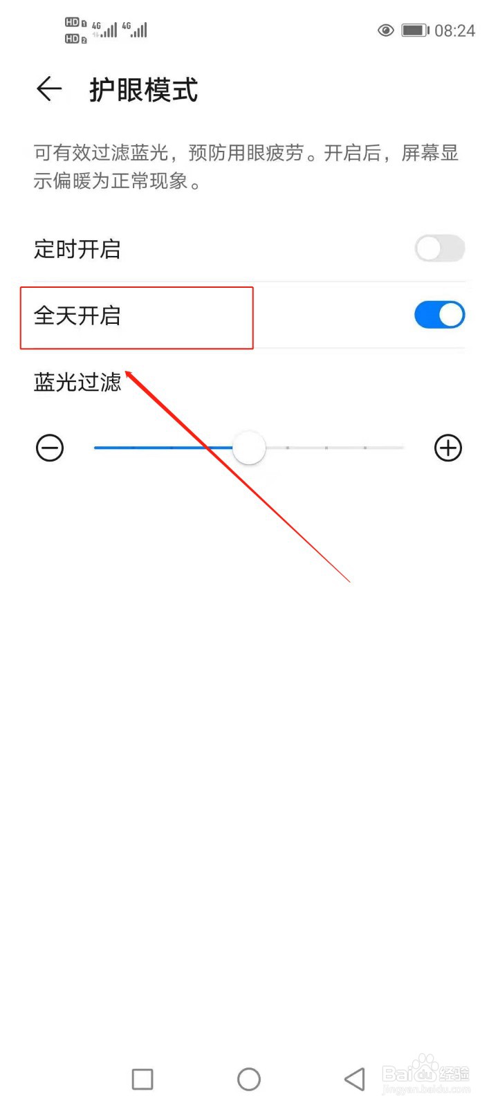 华为手机如何开启护眼模式