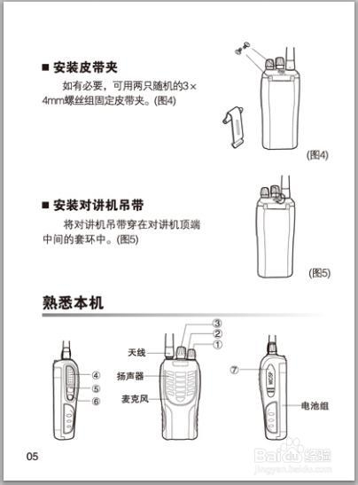 北峰对讲机产品说明书：[4]BF-8300使用说明书