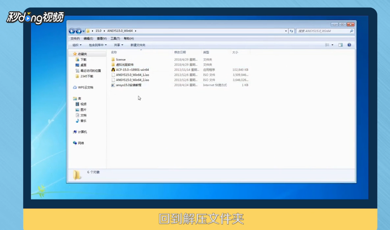 ANSYS15.0如何下载及安装