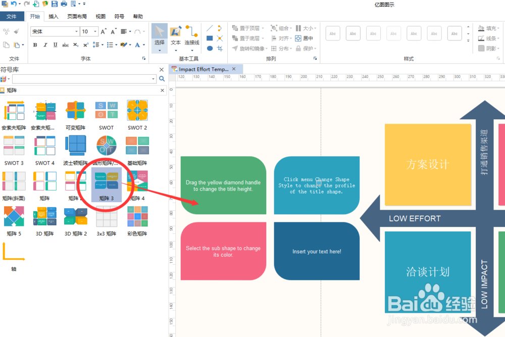 如何绘制关系矩阵图