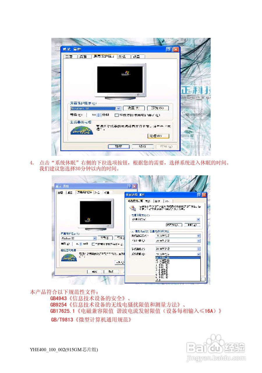Founder方正颐和E400笔记本电脑使用说明书:[2]