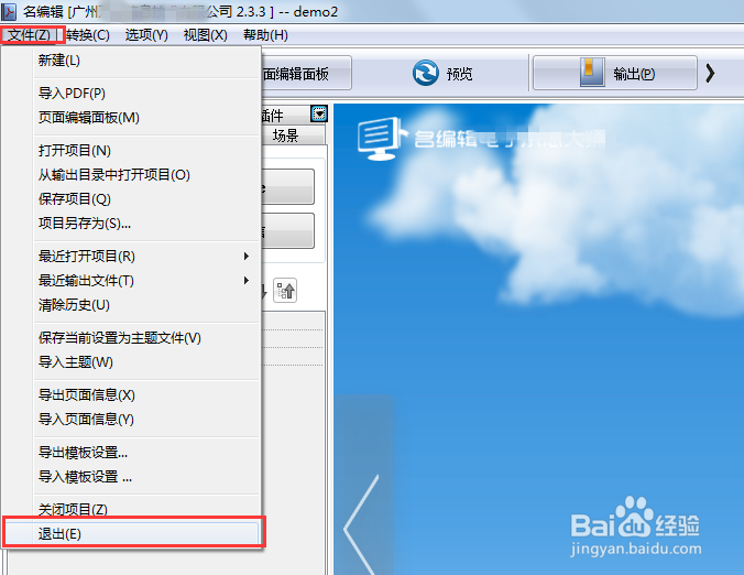 怎么退出电子画册制作软件