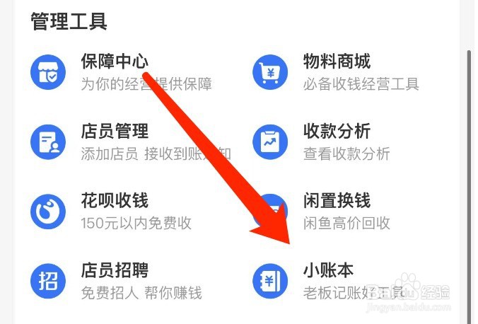 支付宝商家如何开启记账提醒