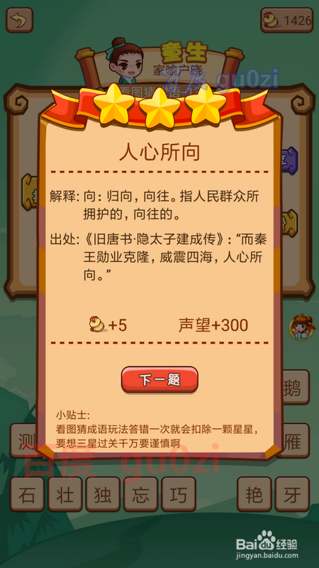 疯狂猜成语2闯关模式3院试 12-16关攻略