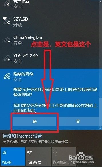 window10笔记本如何连接隐藏wifi