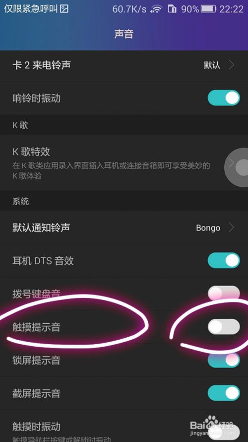 如何让手机在触摸时发出声音