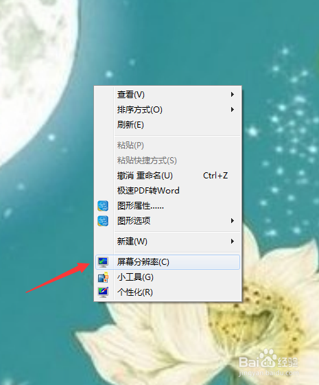 显示器刷新率怎么看