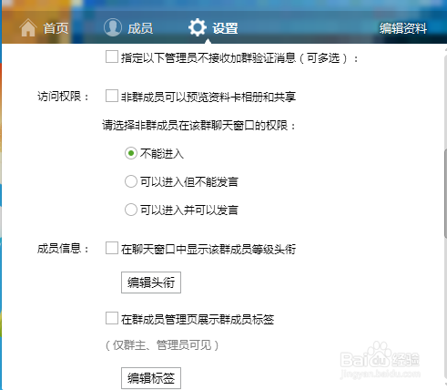 QQ群成员里的等级头衔怎么设置