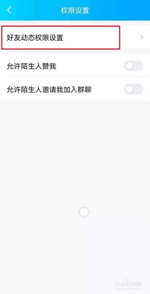 如何设置QQ空间三天可见