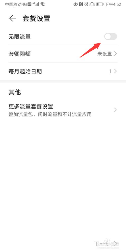 华为怎么开启无限流量