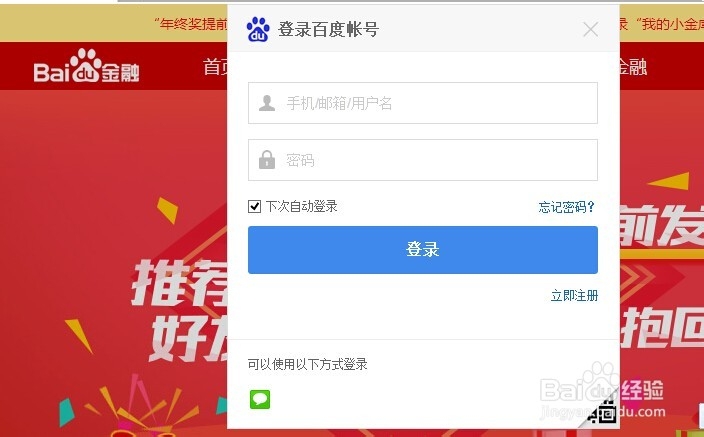 怎么购买百度理财获得理财收益？