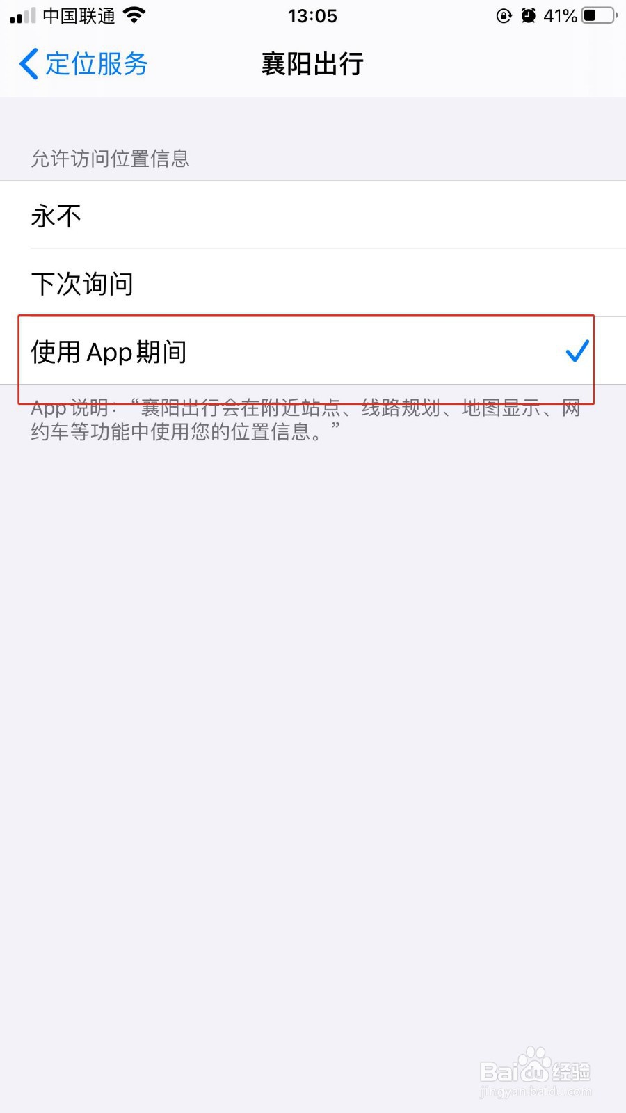 如何使用襄阳出行查看实时公交？