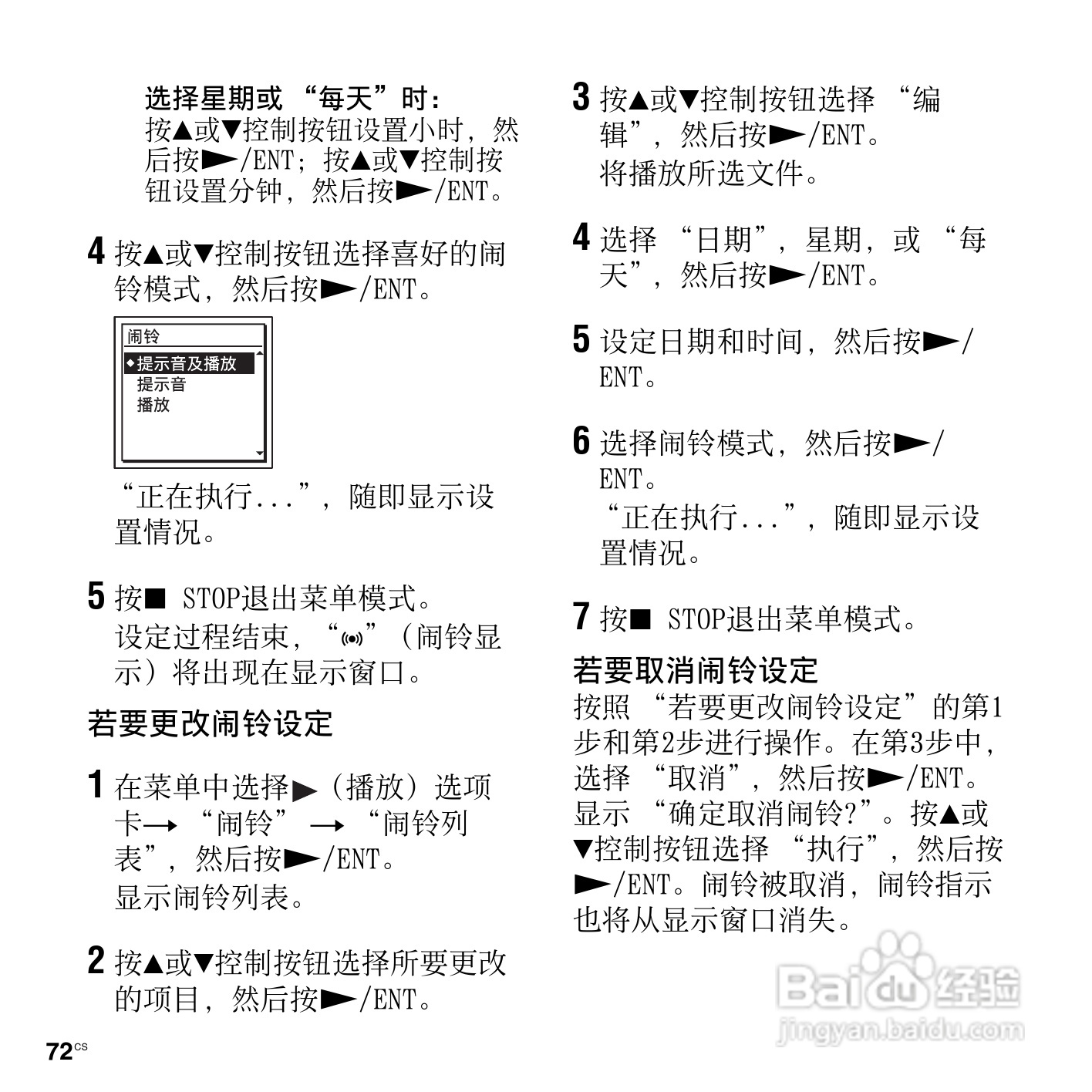 索尼ICD-SX713数码录音笔使用说明书:[8]