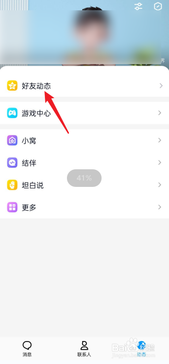 手机QQ小游戏在哪进入