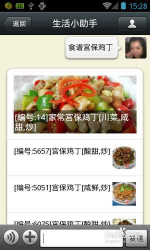 如何添加生活小助手